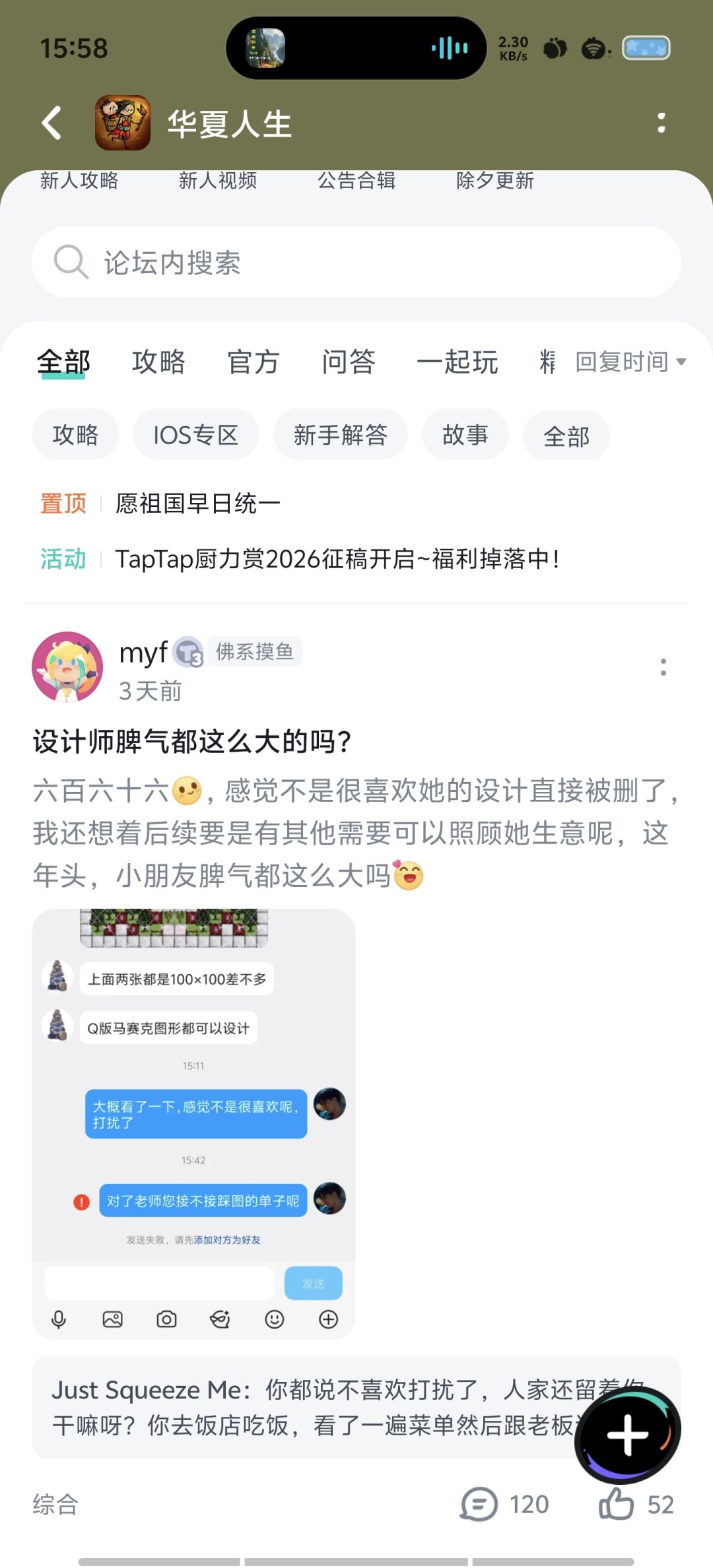 吃瓜到自己:辟谣一下哈!这个设计师不是我 1