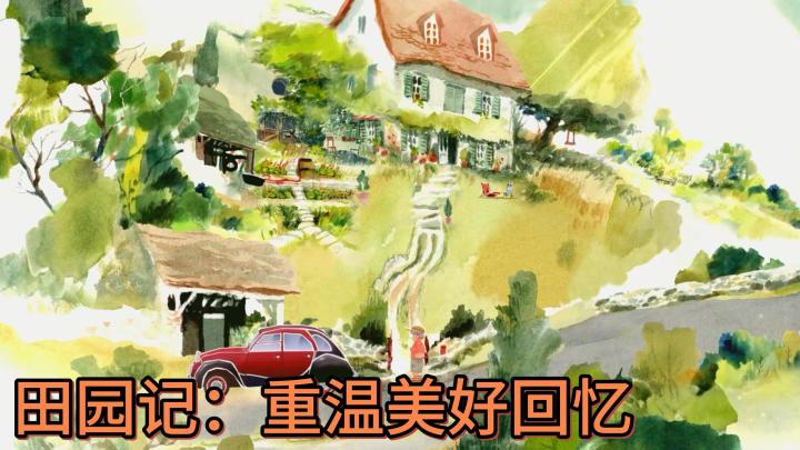 【TapTap年度游戏大赏】我的年度最佳游戏:田园记截图