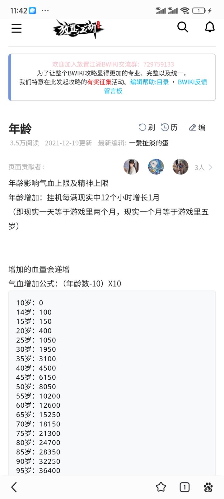 练功会增加年龄吗?截图