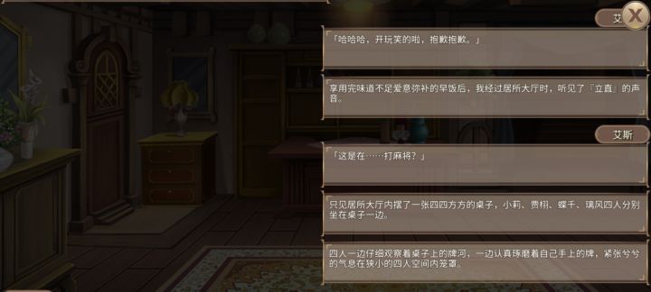 突然发现以前的剧情文案居然还会打日麻截图
