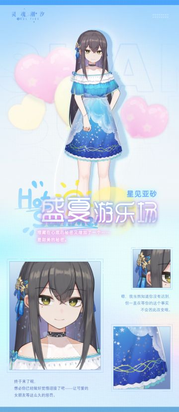 周年纪念时装【星见亚砂-盛夏游乐场】