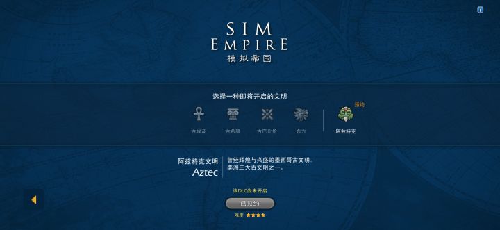 模拟帝国的阿兹为什么不能玩?截图