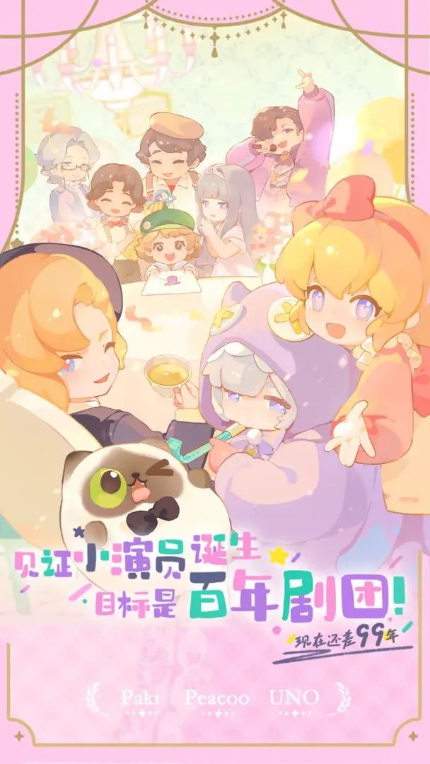 治愈养成,《花花与幕间剧》测试资格发放! 1