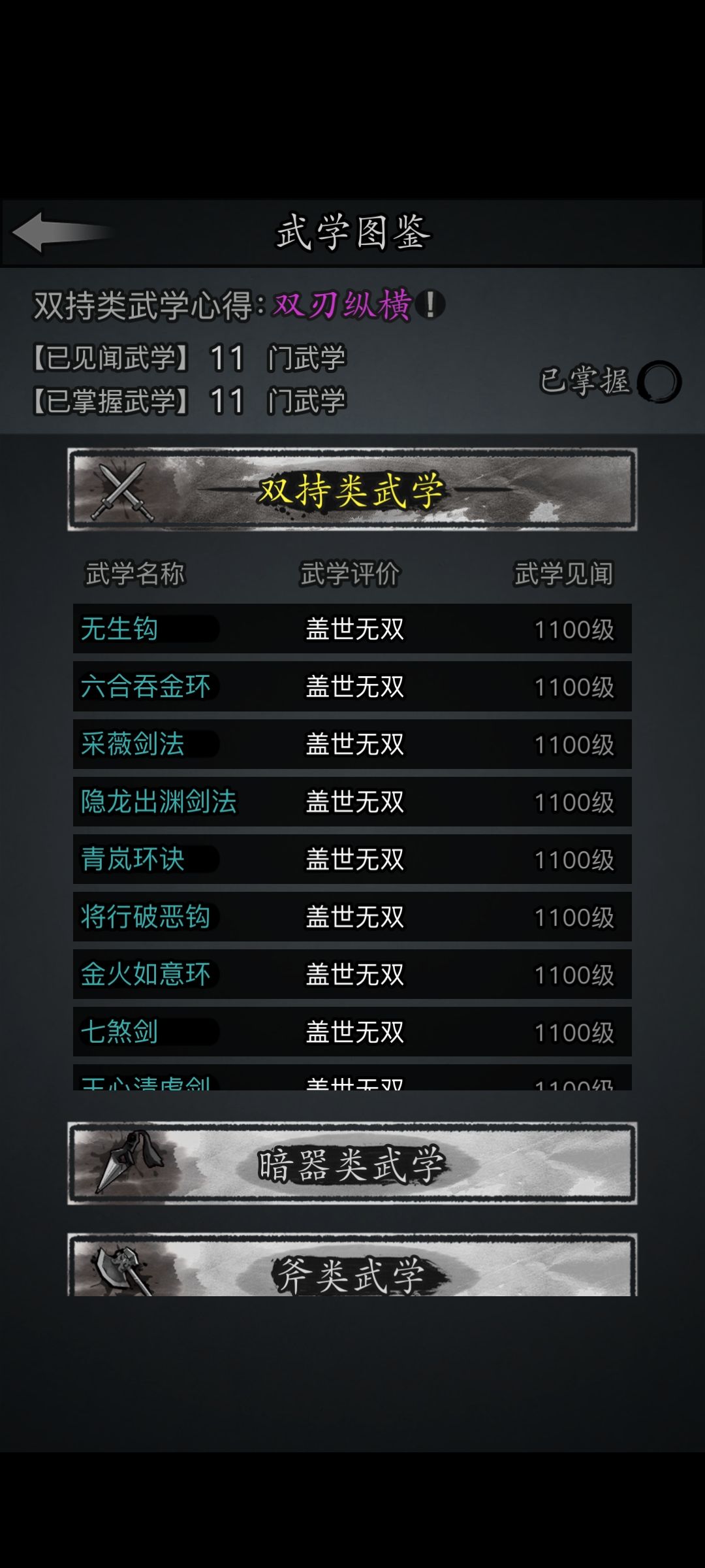 全悟读书人的叛师之路 3