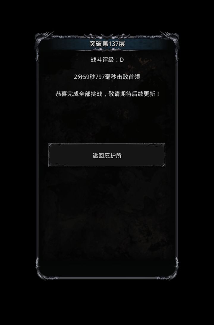 裂隙137截图