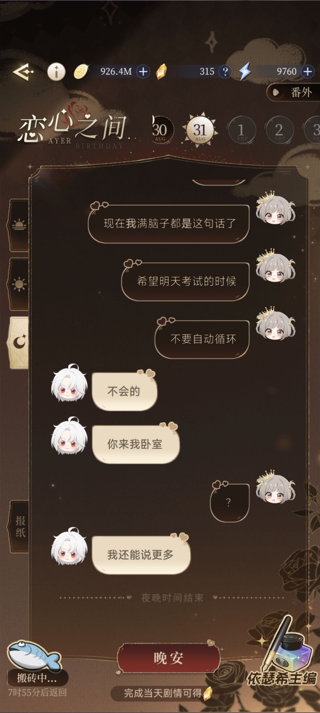 成功撩到我了 6