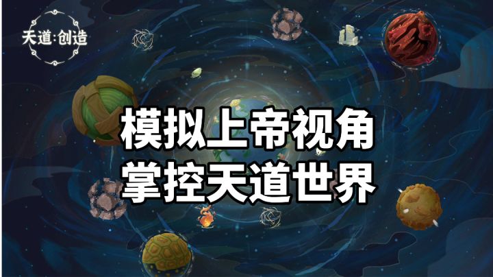 游戏推荐：模拟上帝视角创造生灵，掌控天道世界制造法则截图