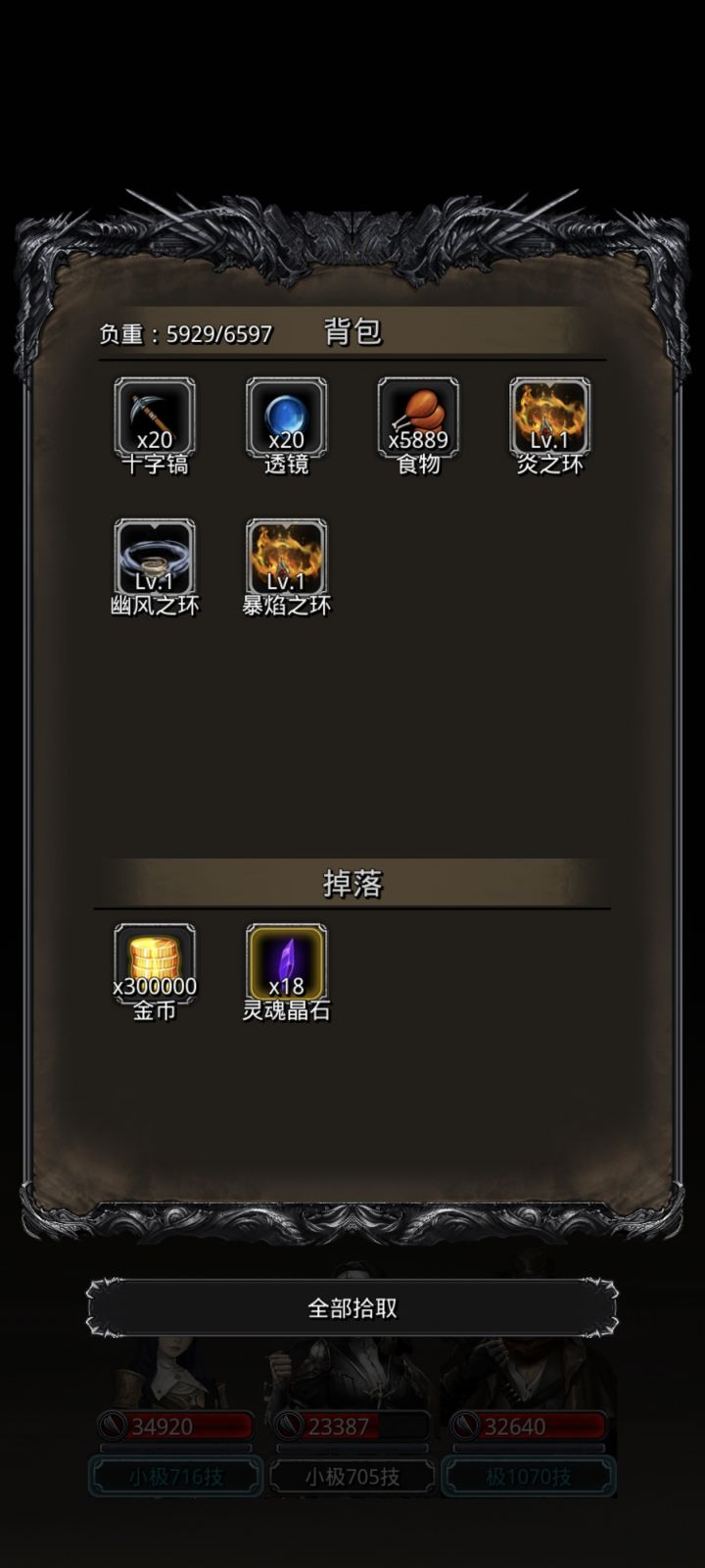 成功偷环截图