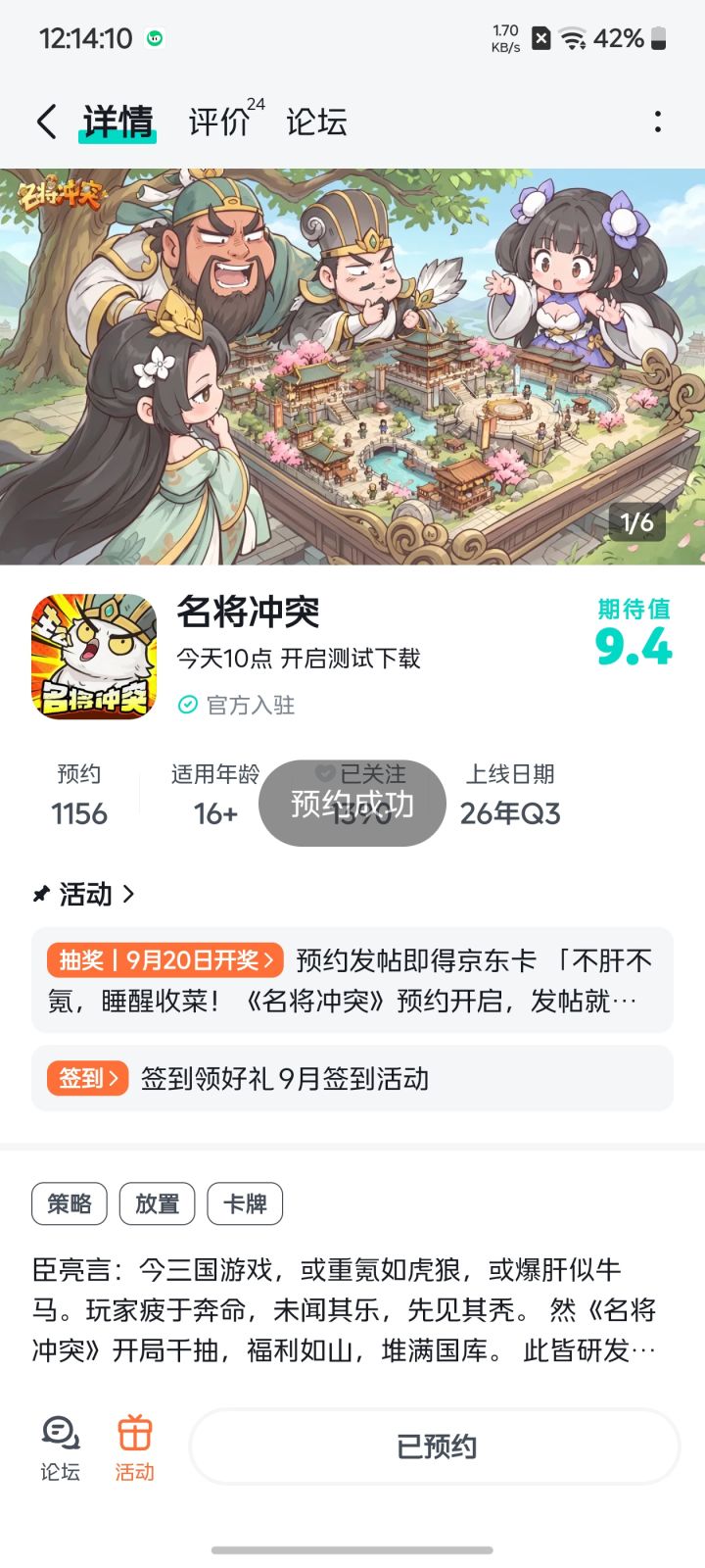 已预约关注,祝大卖红火中!截图