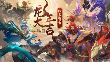 （已开奖）【内含礼包码】抽新春幸运签，赢皮肤好礼啦