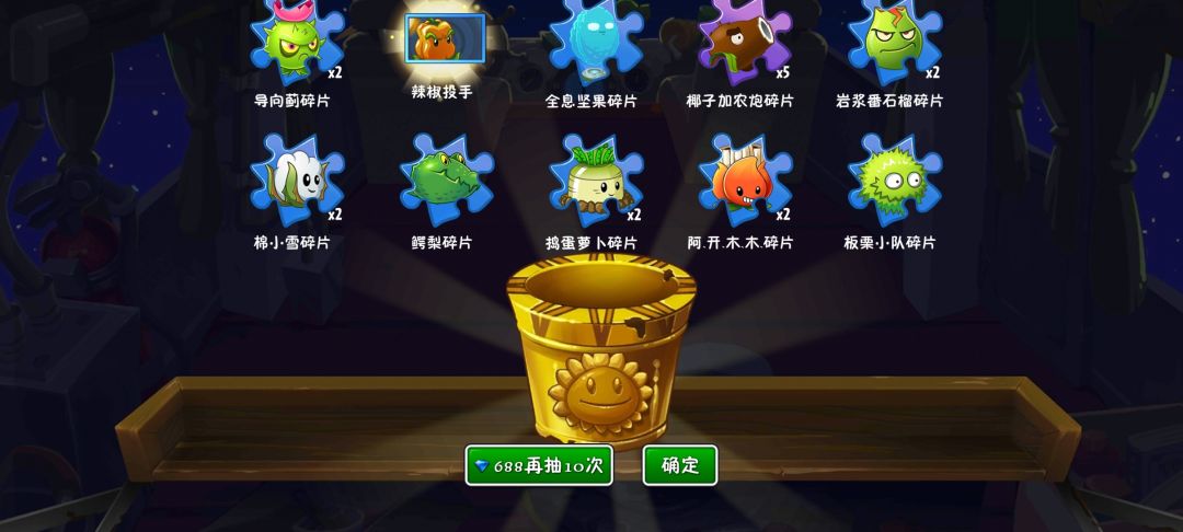 这688的宝箱不行吧? 6