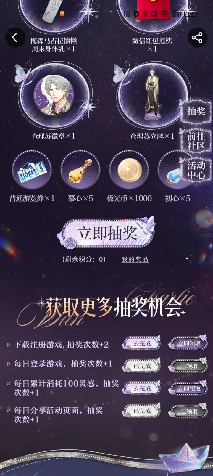 为什么那两个领不了啊截图