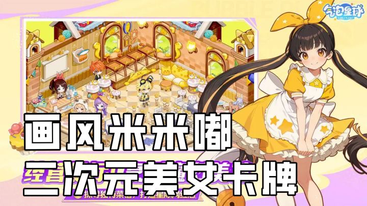 Q版画风模拟经营美食游戏,萌系店员,多种帅哥美女卡牌等你解锁截图