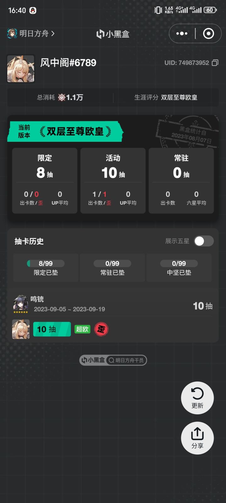 暂时退坑截图