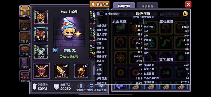 两个号都没有什么伤害是为什么截图