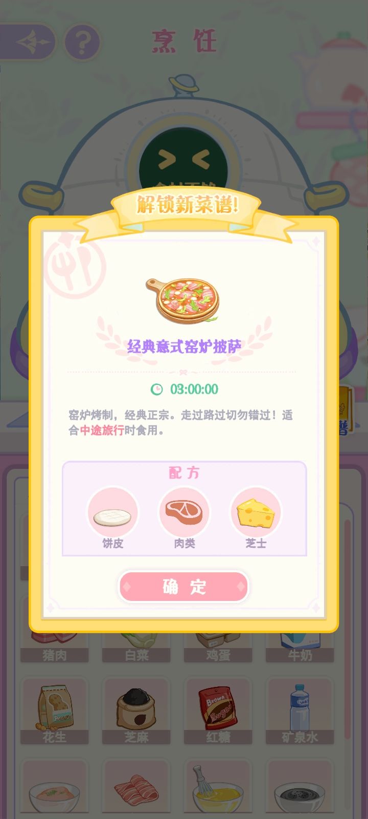 新菜谱！ 3