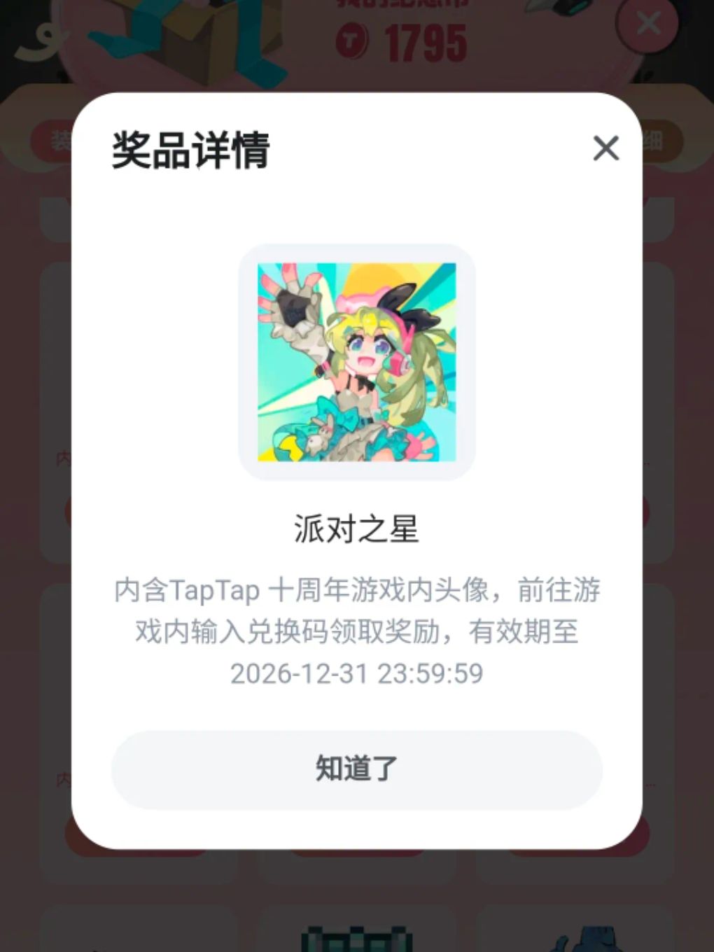 tap10周年 派对之星游戏内活动头像领取攻略 3