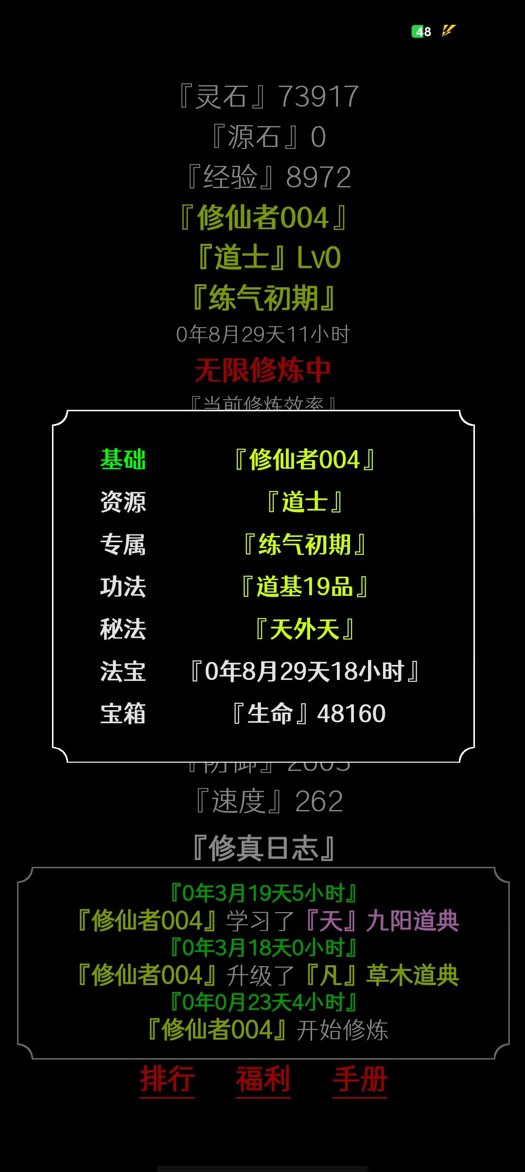 震惊!道基21品? 2