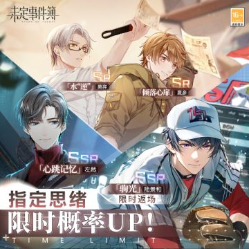 轮替女神之影丨陆景和SSR【驹光】限时返场