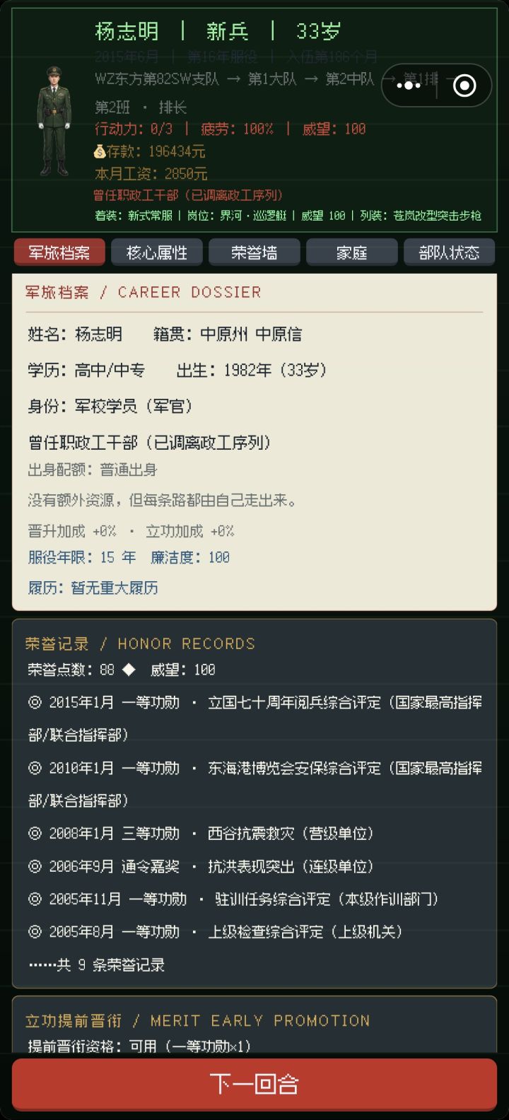 问题BUG太多了，这么多功勋，还一直是新兵，没得晋衔这一说啊，这要是现实在飞起来了，而且每年评选，连里面全过，赢团十几年都不过，太搞了，还有特种选拔，它显示我各项指标拉满了，但是就是选不了，有点浪费时间了截图