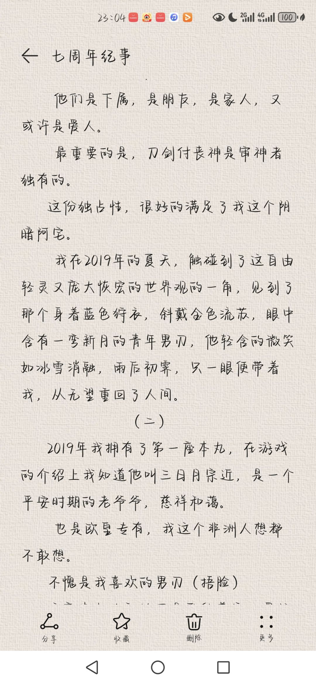 七周年纪事 1
