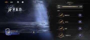 诡秘航路，圣礼号一，三思而后行