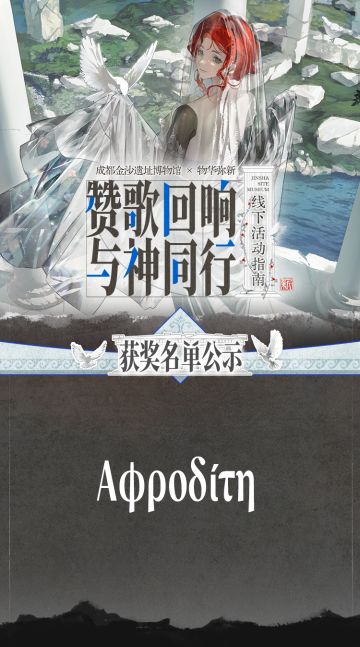 成都金沙遗址博物馆线下打卡活动中奖名单公示