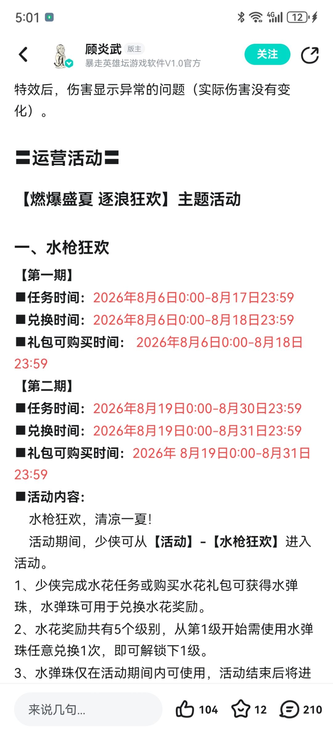 水枪活动个人攻略简介,欢迎指正哇 1