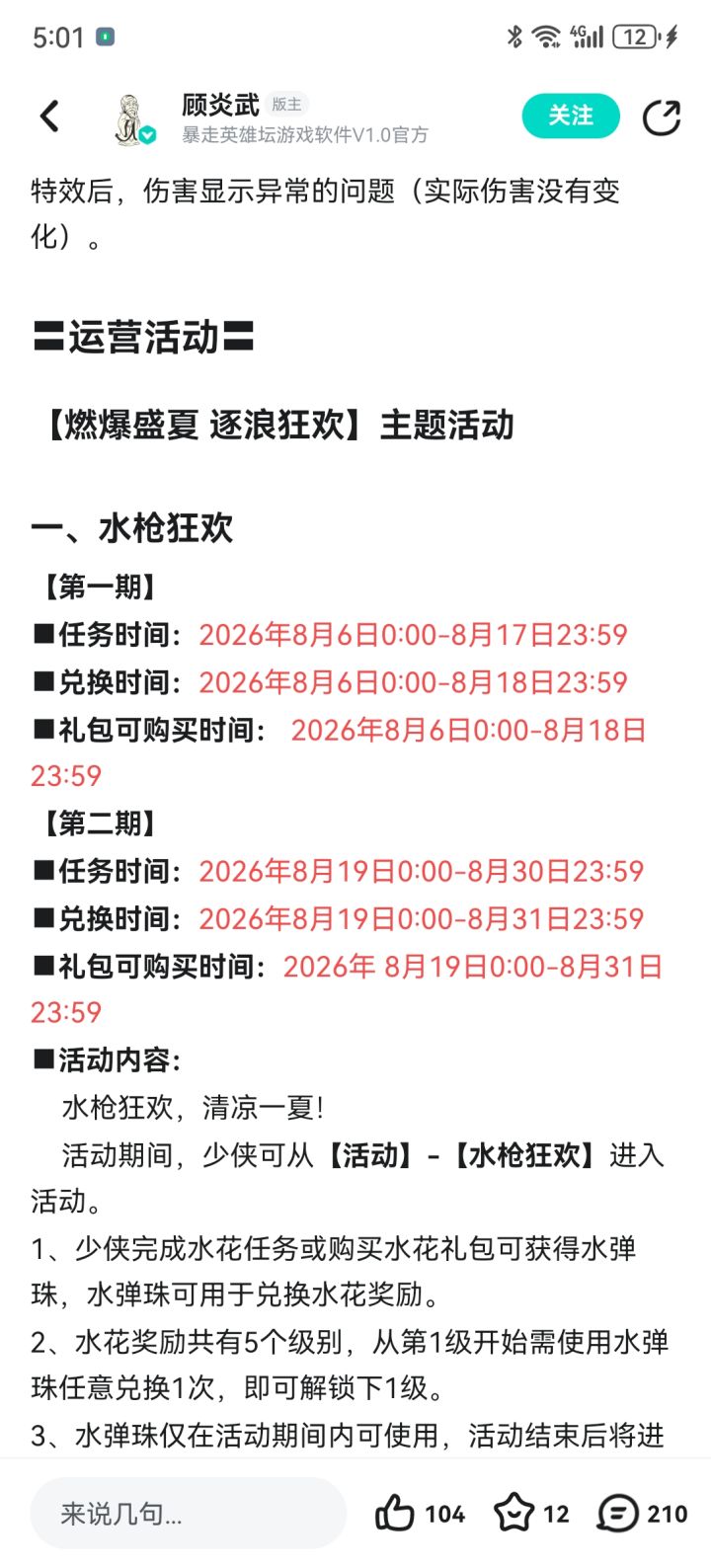 水枪活动个人攻略简介,欢迎指正哇截图