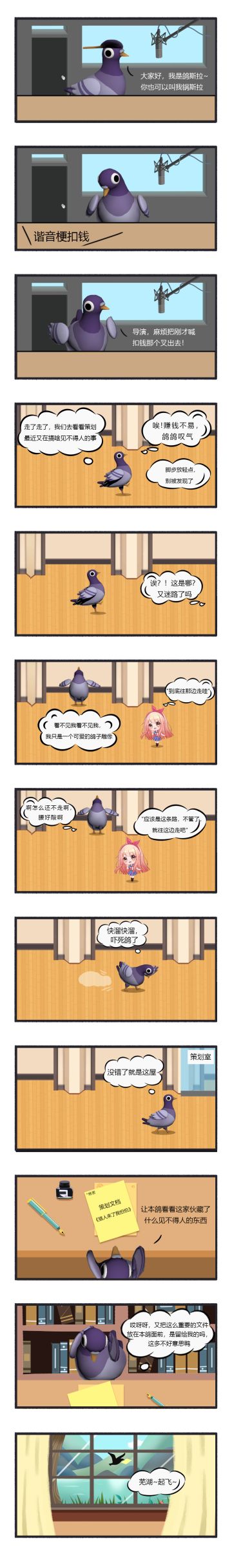 【鸽斯拉传记】用一根棒棒糖让美术小姐姐帮我做的张五毛钱漫画