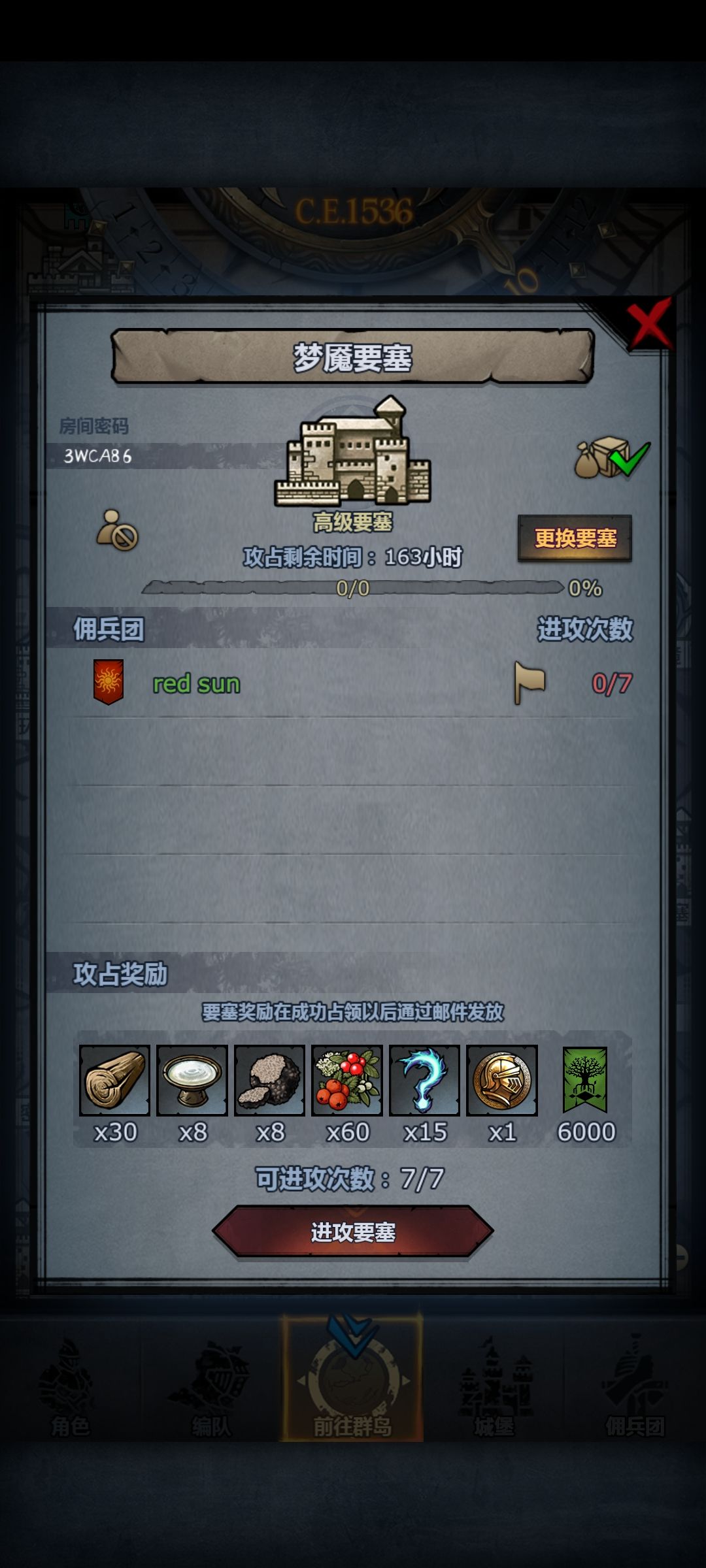 渠道服周要塞 2
