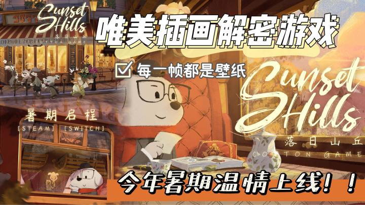 『新游速报』暑期上线的超唯美插画解密游戏!每一帧都是壁纸!截图