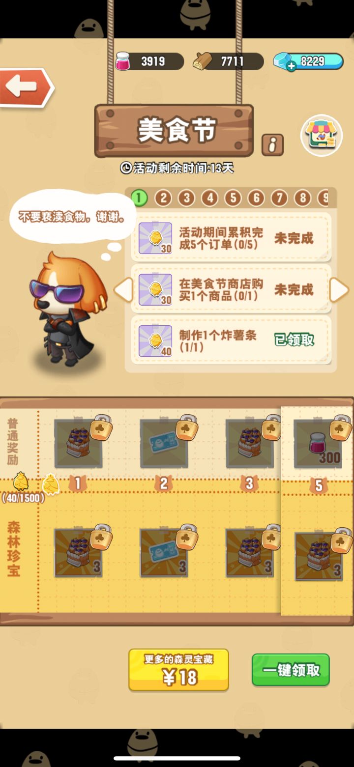 美食节截图