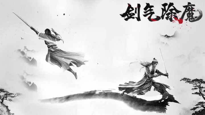 【剑气除魔攻略】玩法精通之五行修炼截图