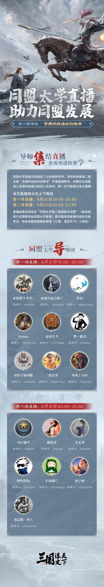 “同盟太学”第二期即将开启！