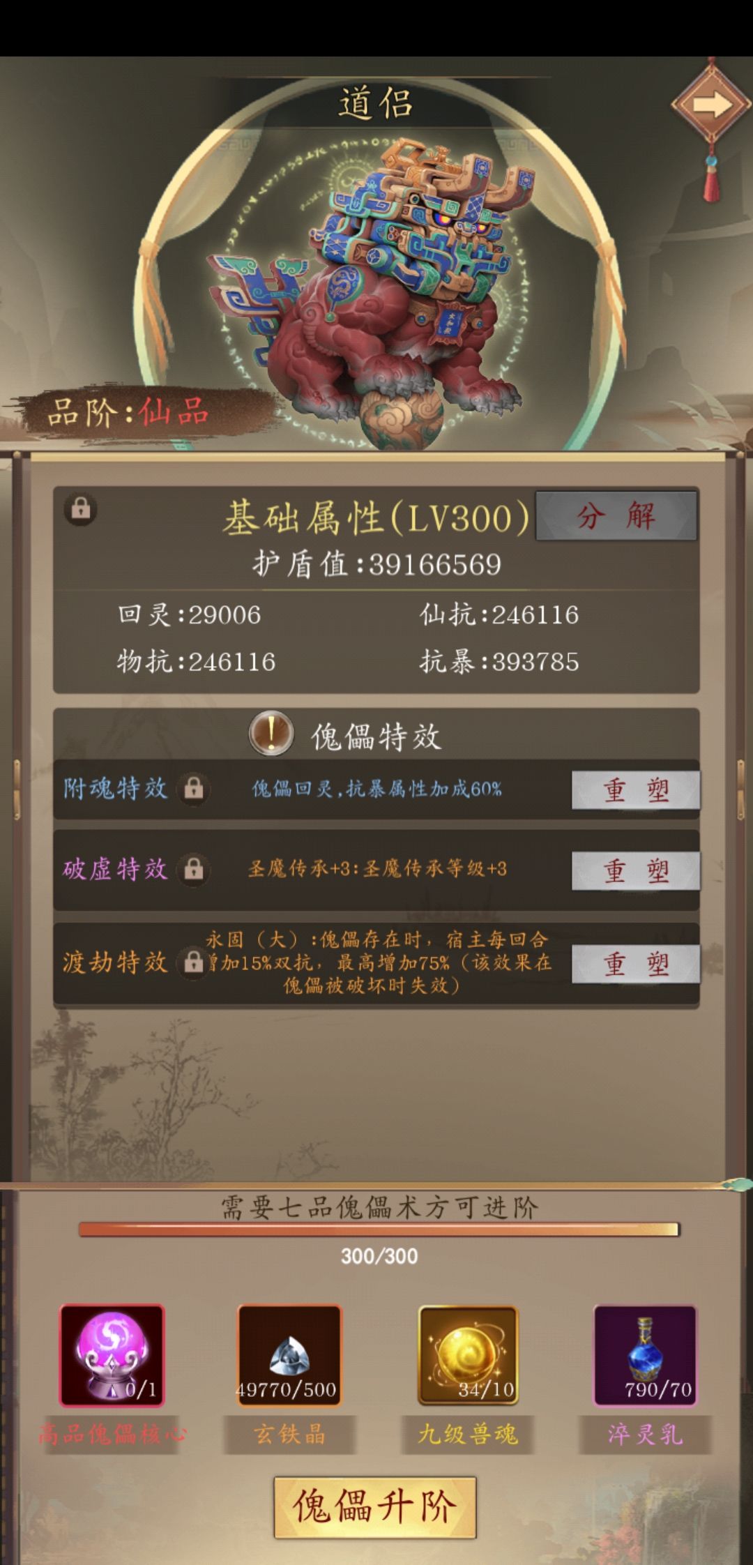 究极傀儡 1