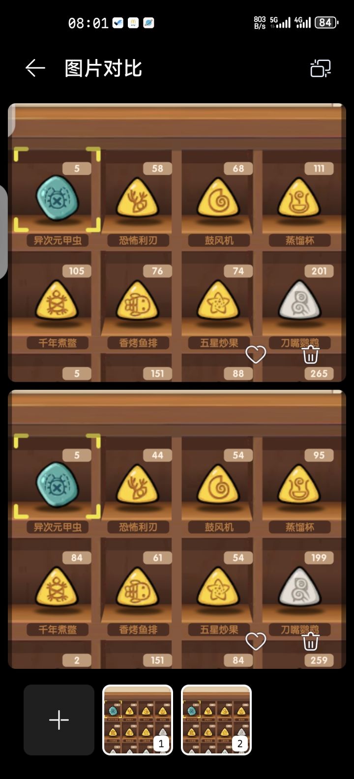 记录金符文截图