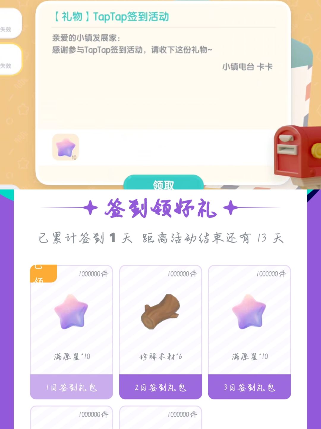 心动小镇今日兑换码 3