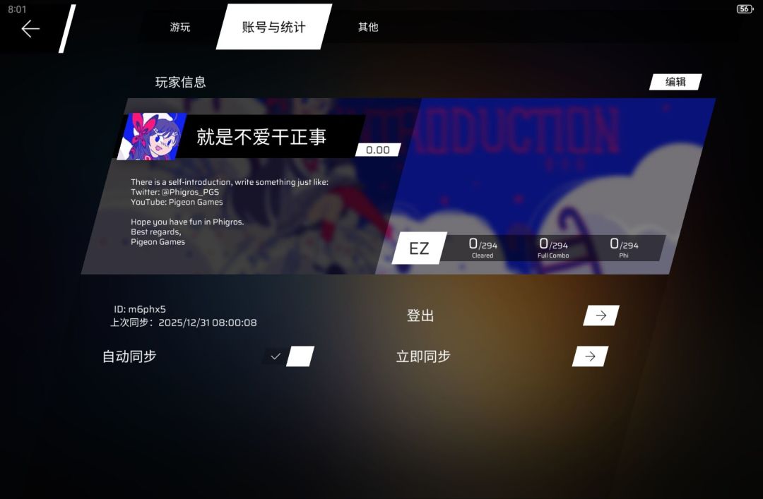 关于账号同步 2