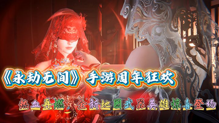 热血再燃,周年庆狂欢启幕截图