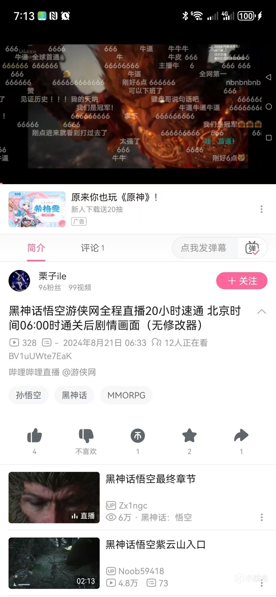 游侠网20小时拿下《黑神话:悟空》最速直播 2