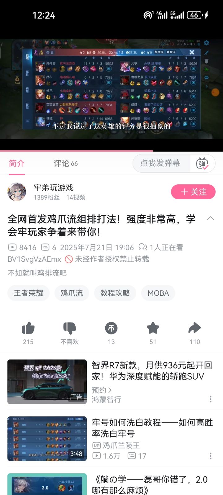 鸡爪流求组截图