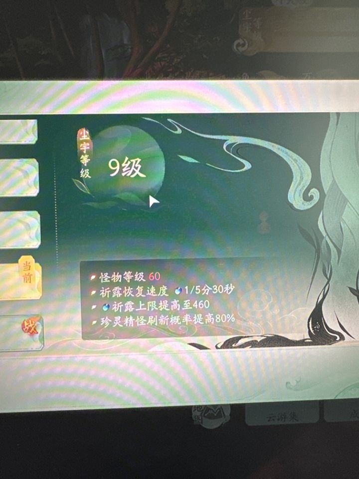 尘宇等级的体力恢复有严重bug截图