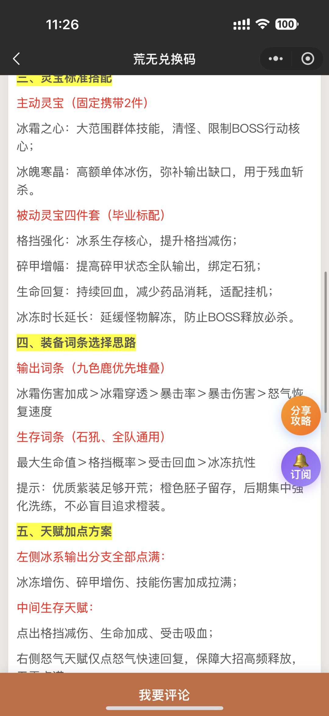 荒无之下:冰系流派全方位攻略! 3