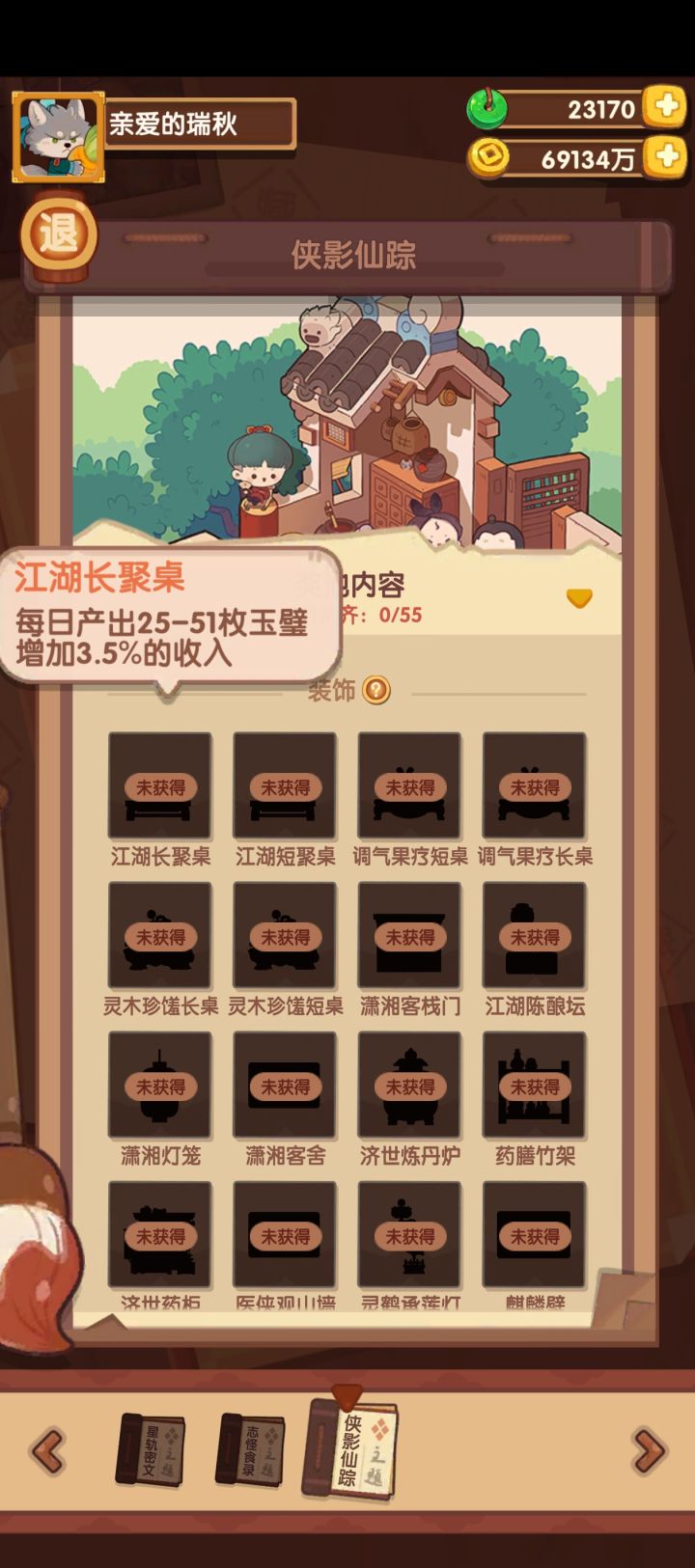 侠影仙踪池菜谱预览（1min鱼排菜，八周年蛋糕疑似赠送）截图