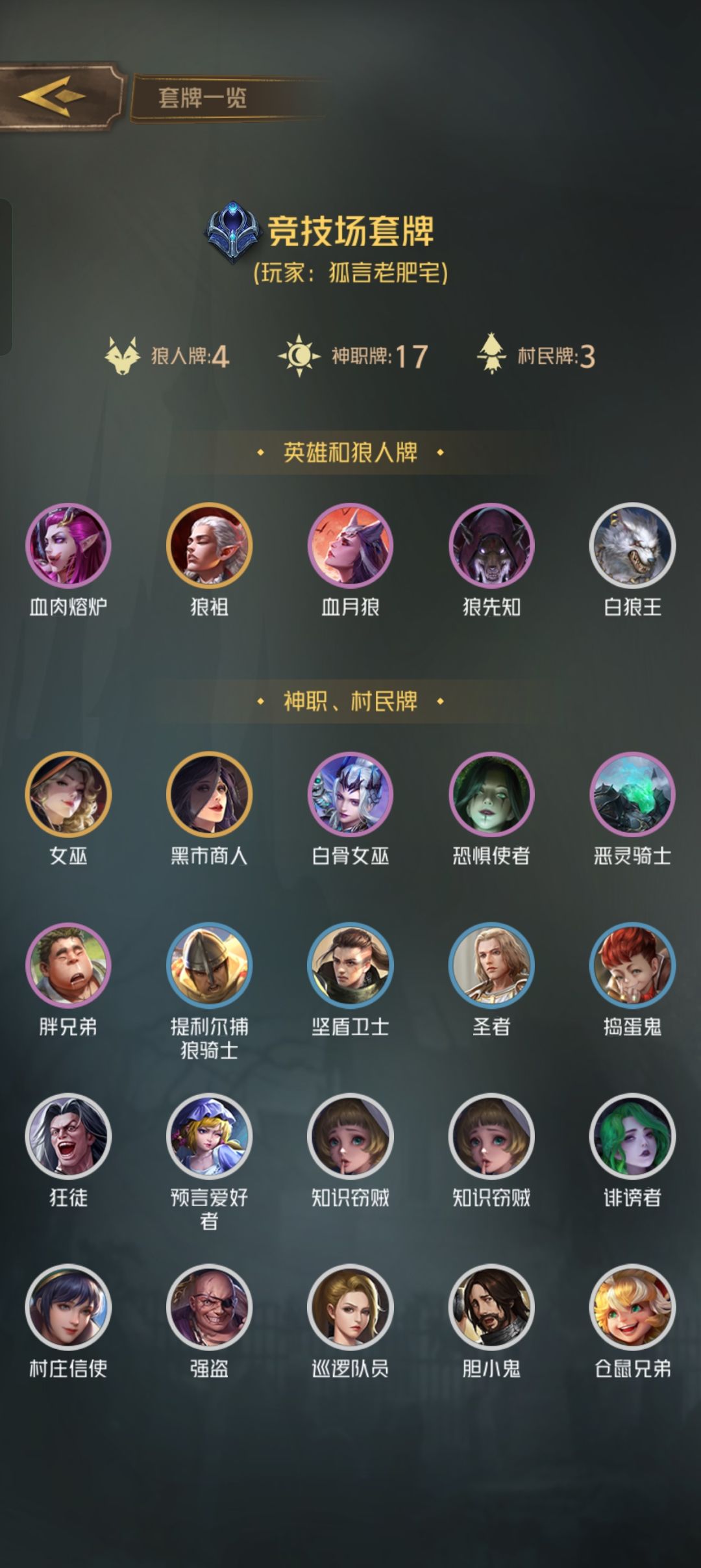 纪念萌新第一次十胜 3