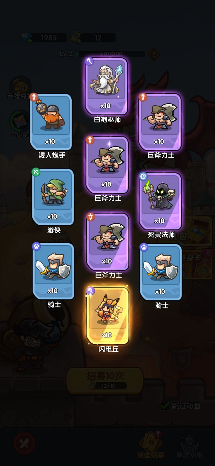 我在《王国大作战:前线》招募里出货了!截图