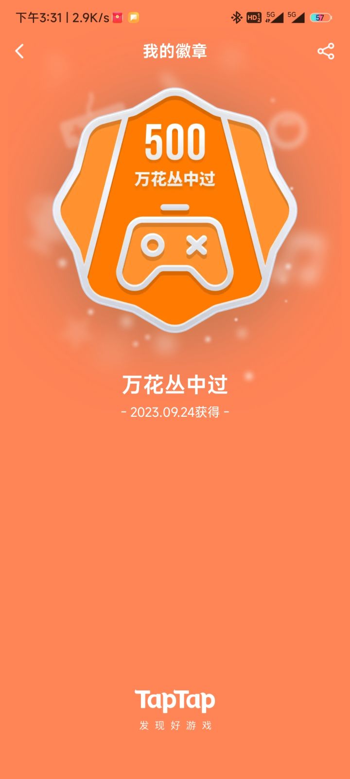 咱要不要考虑一下徽章再整好看点？截图