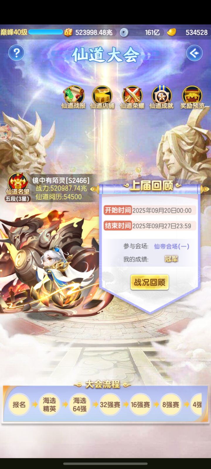第四冠喽截图