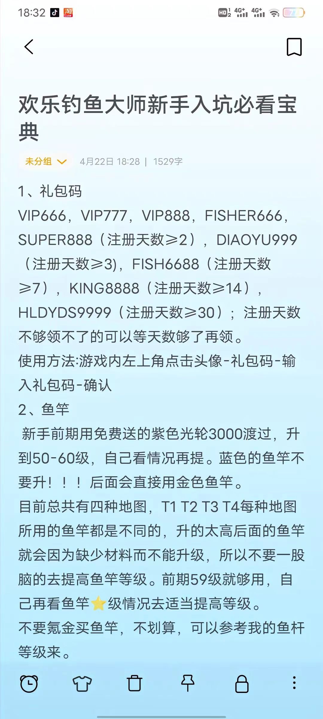 【欢乐钓鱼大师新手攻略】截图